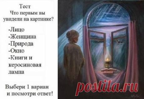 ТЕСТ. Что первым вы увидели на картинке? | Golbis