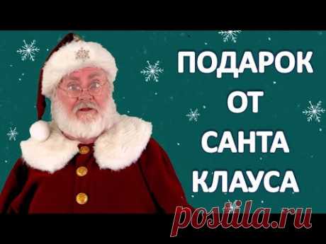 Как сделать видео поздравление от Санта Клауса бесплатно - YouTube