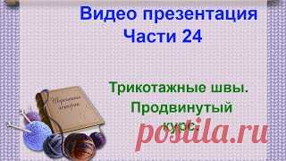 Видео пользователя. Уроки вязания на видео