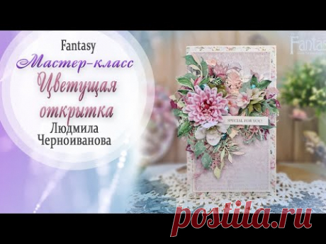 Весенняя открытка/ Мастер-класс / Скрапбукинг / #dies_fantasy - YouTube