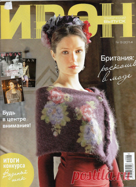 Журнал &quot;Ирэн&quot;