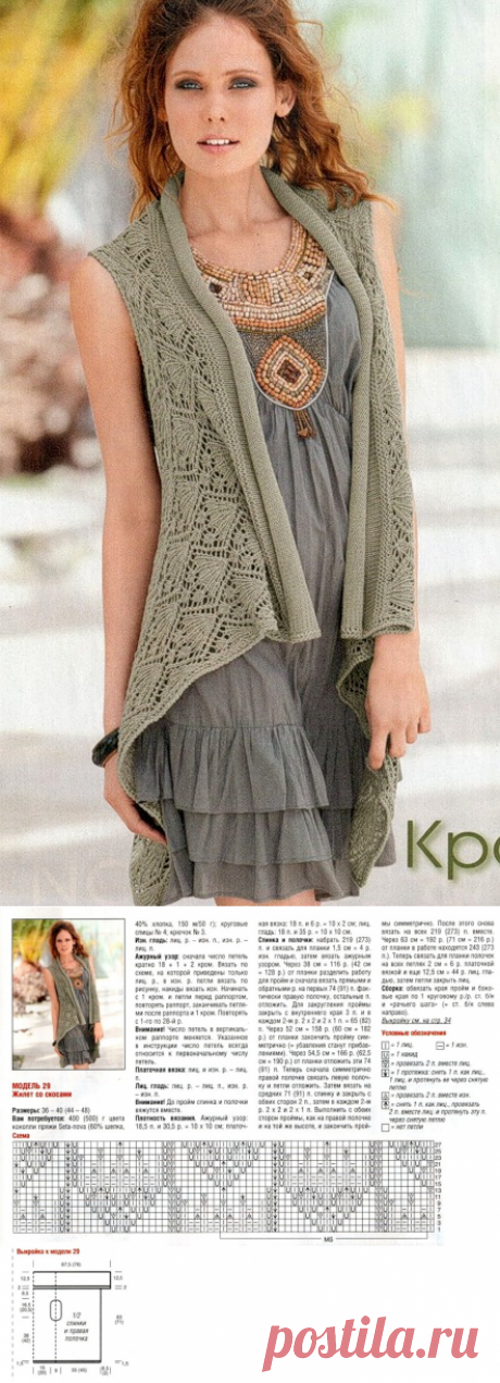 Жилет со скосами