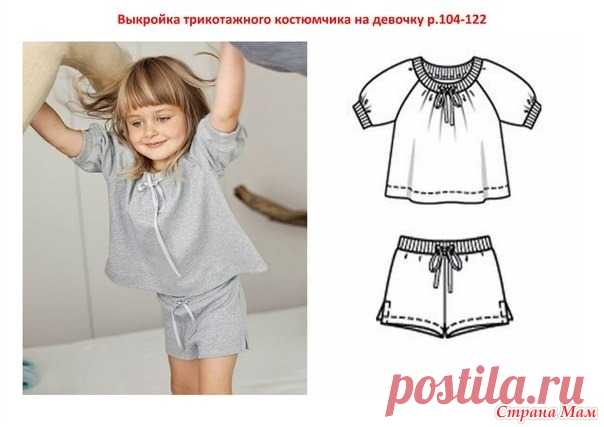 Давайте шить вместе. Часть 2. Трикотажный костюм для девочки с шортиками + - Авторские уроки шитья... моделирование, крой, технология - Страна Мам