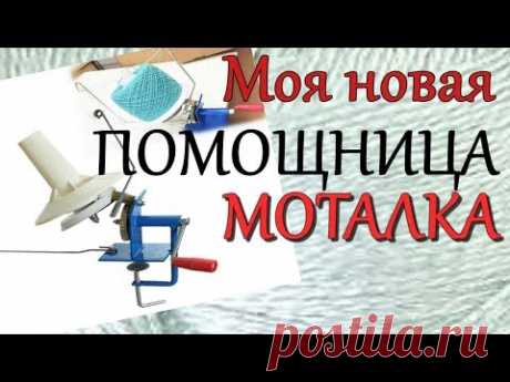 Моталка пряжи из Китая Приспособления для вязания