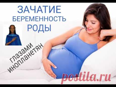 #84 Зачатие ребенка, беременность, роды, боль, детство, материнский инстинкт, воспитание, аборт 
Когда приходит разумный Дух при зачатии ребёнка в материальный мир? Как осознает себя душа младенца во чреве мамы? Как женщине удалить страх и боль при естественных родах без применения анестезии? По каким причинам будучи здоровыми муж и жена не могут зачать ребенка?