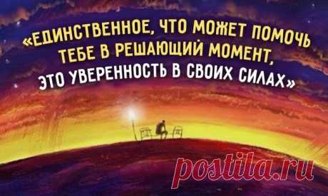 Шикарная притча об уверенности в себе