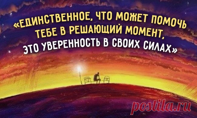 Шикарная притча об уверенности в себе