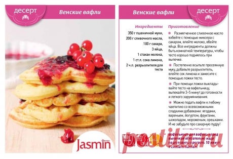 Венские вафли