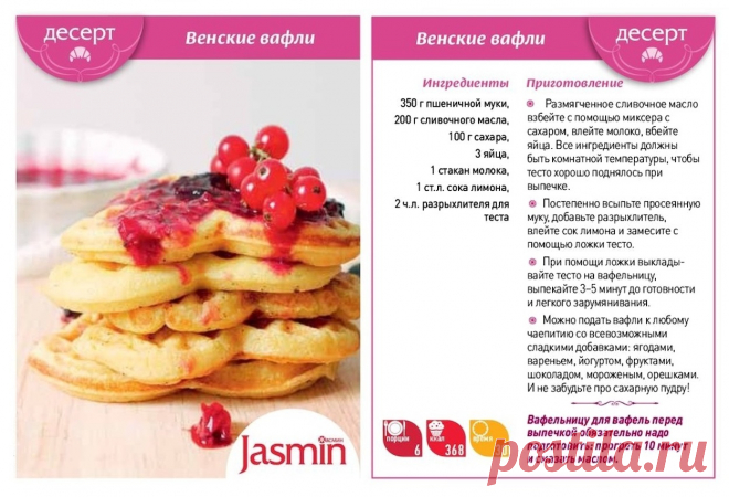 Венские вафли