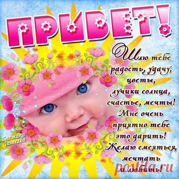 Открытка привет желаю добра . Открытки приветом бесплатно