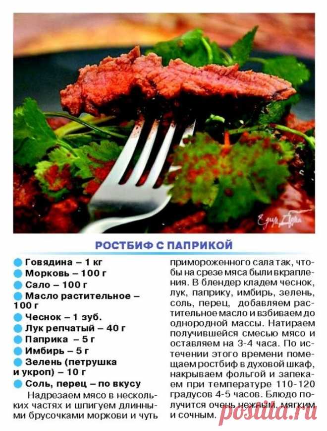 Ростбиф с паприкой