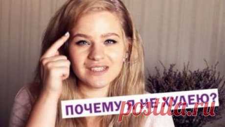 Одна из важных причин почему люди не худеют. Открыла для себя неожиданную новость — Лепрекон
