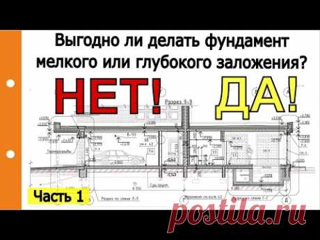 Часть 1 | Самый классный #фундамент​ для загородного дома... Сейчас расскажу