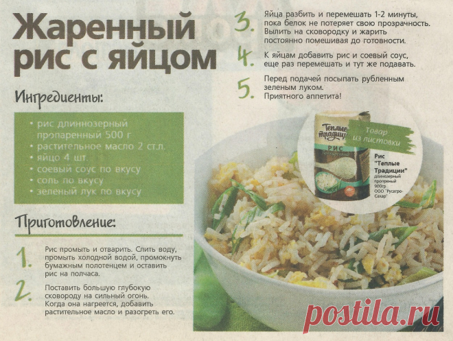 Жареный рис с яйцом