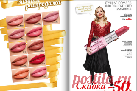 лучшая помада для эффектного макияжа 229 руб