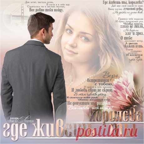 Плейкаст «Где живёшь ты, королева?»