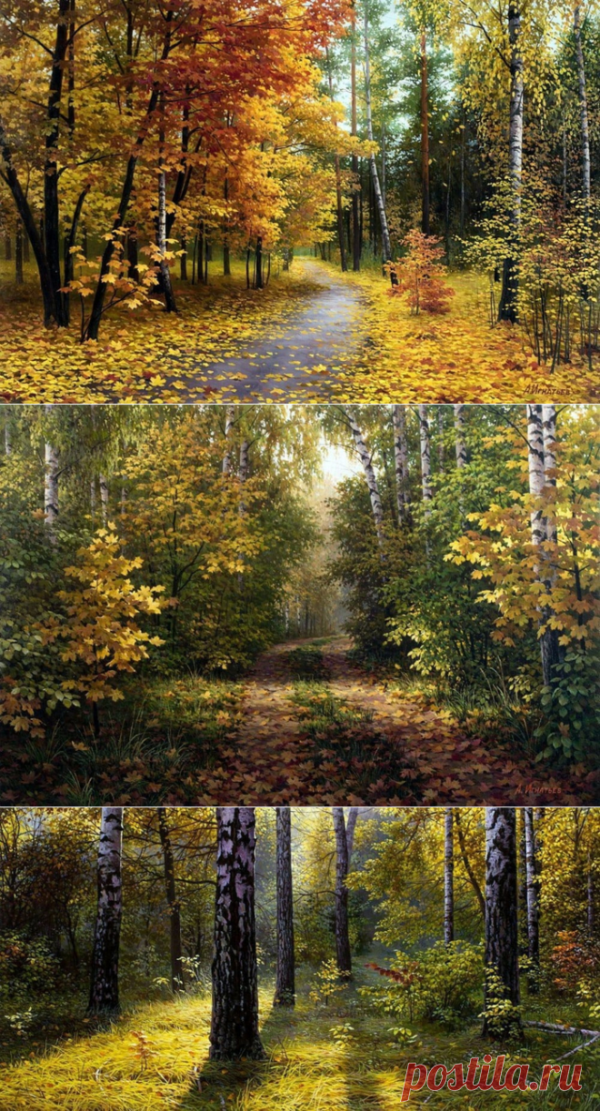 Осенние пейзажи Александра Игнатьева