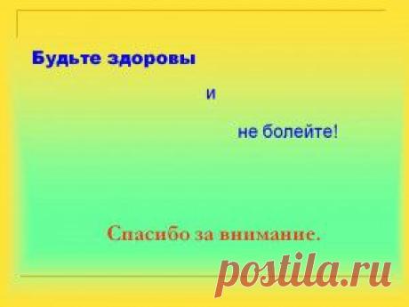 Не болей - молитвы....