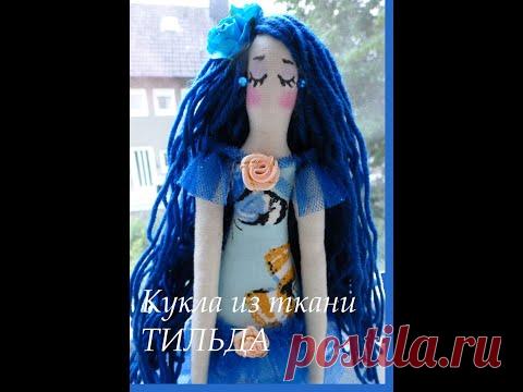 Кукла из ткани. Красотка с синими волосами! Schöne Puppe!