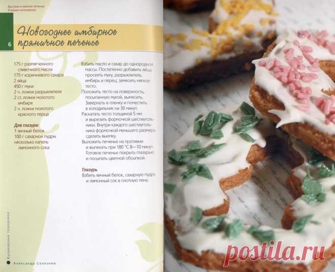 Новогоднее имбирное пряничное печенье