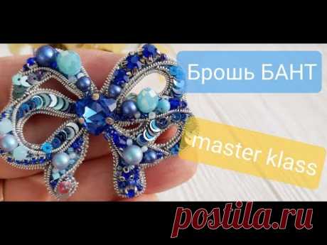Как сделать брошь бант из бисера своими руками, мастер класс