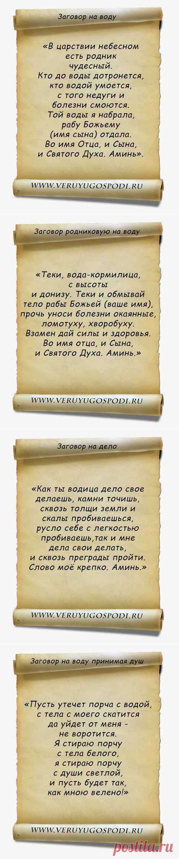 ЗАГОВОР НА ВОДУ ОТ БОЛЕЗНЕЙ... | Познавательный сайт ,,1000 мелочей