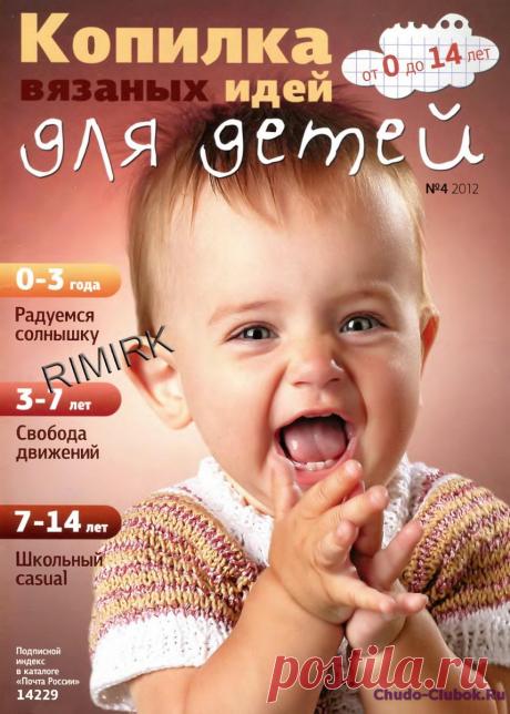 Копилка вязаных идей для детей 12 4 | ЧУДО-КЛУБОК.РУ