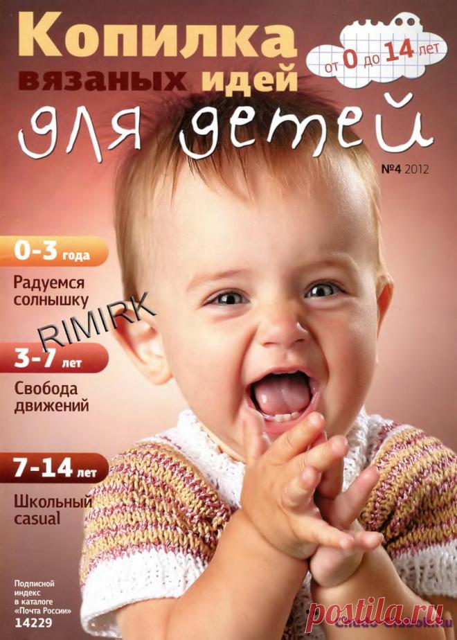 Копилка вязаных идей для детей 12 4 | ЧУДО-КЛУБОК.РУ