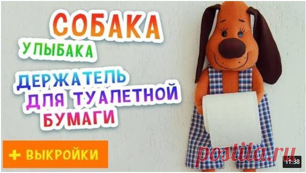Держатель для туалетной бумаги Собака-улыбака