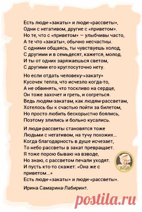 Есть люди – «закаты» и люди – «рассветы»…