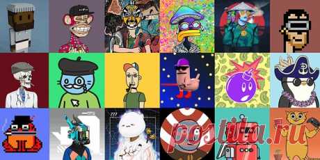 NFT PFP: руководство для начинающих | WM-IT.pro
Изображение профиля, или сокращенно PFP, — это тип NFT, популярность которого возросла. В этом руководстве рассказывается о PFP NFT и о том, почему они становятся все более популярными.