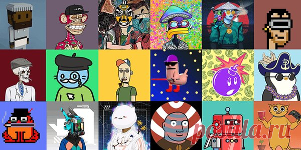 NFT PFP: руководство для начинающих | WM-IT.pro
Изображение профиля, или сокращенно PFP, — это тип NFT, популярность которого возросла. В этом руководстве рассказывается о PFP NFT и о том, почему они становятся все более популярными.