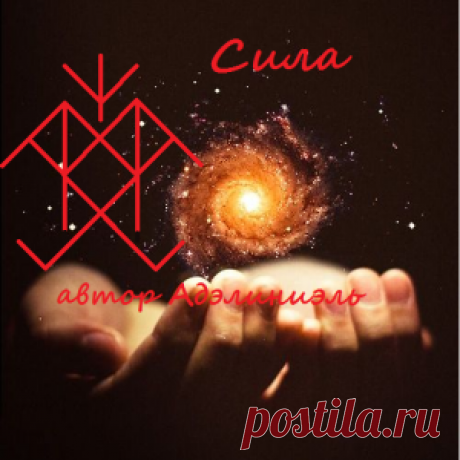 Полный каталог рунических ставов, рунических формул и рунескриптов.