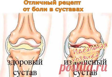 Отличный рецепт от боли в суставах
Простейший народный рецепт для лечения суставов. (не смотрите, что простой, очень много отзывов об эффективности этого рецепта!)
Наверняка многие не по наслышке знают, что такое боли в суставах. Какой, мягко скажем, дискомфорт доставляют они человеку. А народный рецепт лечения суставов необычайно прост, к тому же безопасен.
1 ч. ложку пищевого желатина заливаем остывшей кипяченой водой (0,5 стакана) и оставляем на ночь.
Утром доводим соде...