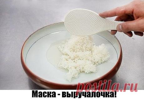 Маска - выручалочка!

Рецепт этой маски рассказала моей маме масажистка в Таиланде. Маска действительно волшебная, я её поэтому и назвала ВЫРУЧАЛКА! Если вечером назревает мероприятие, а лицо дряблое, припухшее и поверхность неровная, то это именно то что вам нужно!

Нам понадобится: Рис (чистый), Овсяные хлопья, грецкий орех, банан, вода.

Готовим так: в кофемолке тщательно измельчаем рис 70-50 гр. (его не нужно мыть, что бы не вымыть клейстер), так что бы превратился в м...