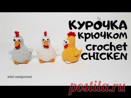 курочка Рябушка крючком crochet chicken #миниамигуруми #miniamigurumi
