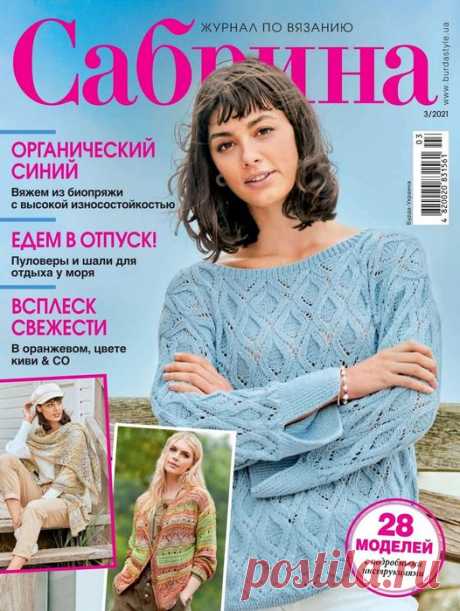 Саб рина №3 2021