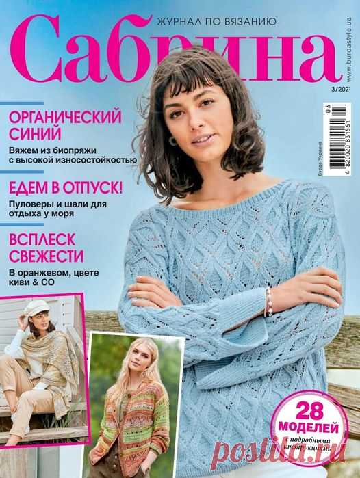 Саб рина №3 2021