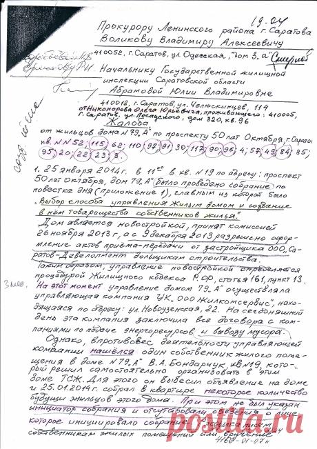 Сайт ТСЖ "ВЕЧЕ"/ (Значение слова "Вече" это - народное собрание)