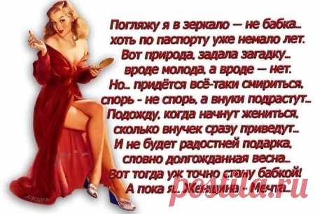 не надо возраста бояться он нужен только паспортам мои года мое богатство: 9 тыс изображений найдено в Яндекс.Картинках