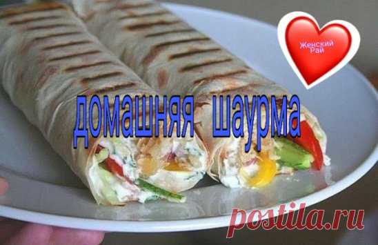 9  рецептов вкуснейшей шаурмы, от которой вы не потолстеете!
1. вареная грудка, пара зубчиков чеснока, вареное яйцо, тертый сыр, зелень, йогурт.
2. творог, зелень, пара зубчиков чеснока, несколько ложек йогурта.3. жареные шампиньоны, зелень, плавленный сыр, маринованные огурцы.
4. адыгейский сыр, корейская морковь, сметана, зелень.
5. бурый рис, яйцо, натуральный йогурт с зеленью.
6. куриная ветчина, твердый нежирный сыр, свежий огурец, зубчик чеснока, йогурт.
7. тёртые огурец и морковь,