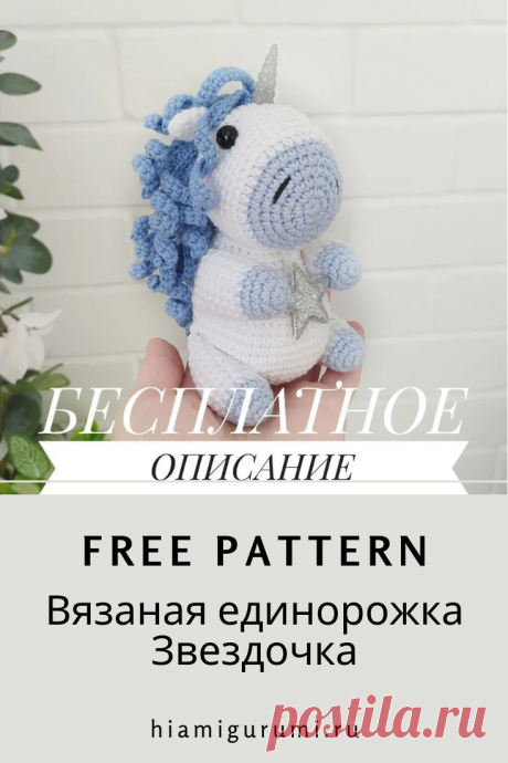 СХЕМА вязания единорожки Звездочки амигуруми крючком #схемыамигуруми #амигуруми #вязаныеигрушки #вязаныйединорог #единорогкрючком #amigurumi #amigurumipattern #amigurumitoy #amigurumiunicorn #crochetunicorn