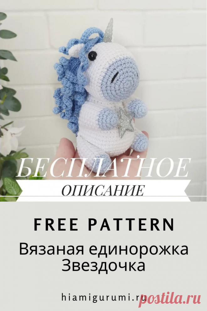 СХЕМА вязания единорожки Звездочки амигуруми крючком #схемыамигуруми #амигуруми #вязаныеигрушки #вязаныйединорог #единорогкрючком #amigurumi #amigurumipattern #amigurumitoy #amigurumiunicorn #crochetunicorn