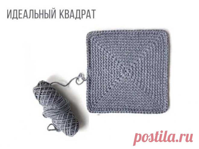 Схема идеального квадрата (Вязание крючком) – Журнал Вдохновение Рукодельницы