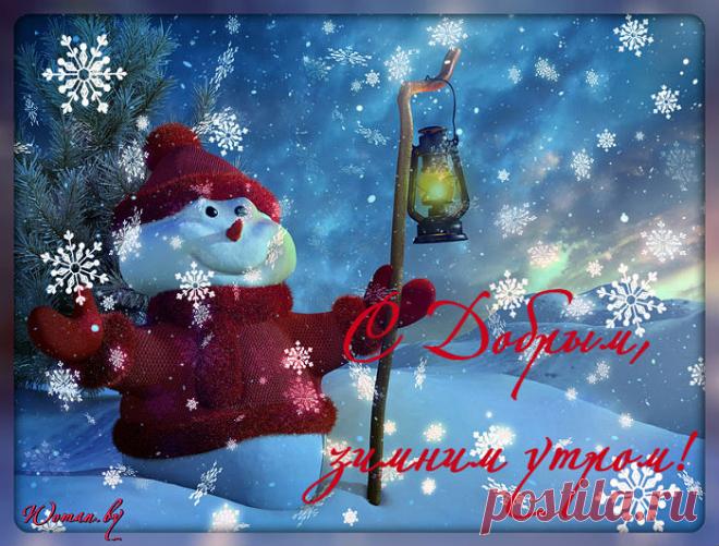 Доброе утро...