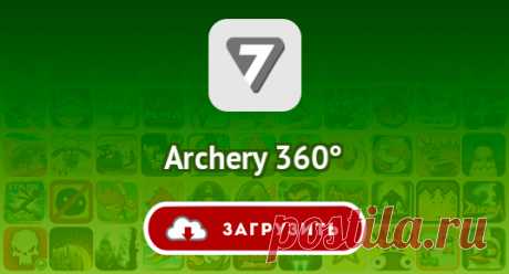 Archery 360°