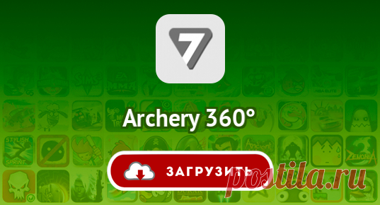 Archery 360°
