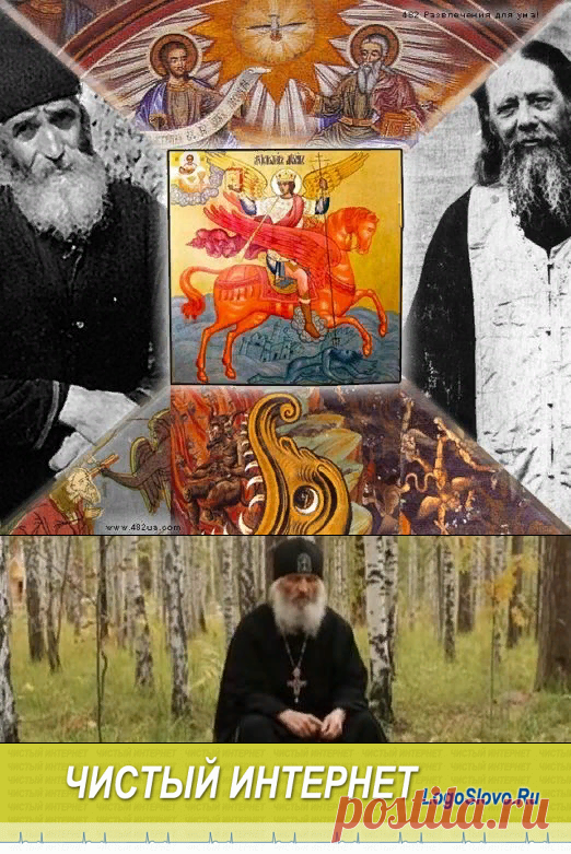 Православные старцы: пророчества и о спасении в последние дни (можно скачать)