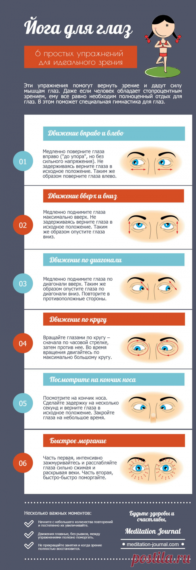 Йога для глаз (6 простых упражнений для идеального зрения) - Meditation Journal