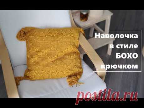 Как вязать крючком подушку в стиле БОХО | Подробный мастер-класс